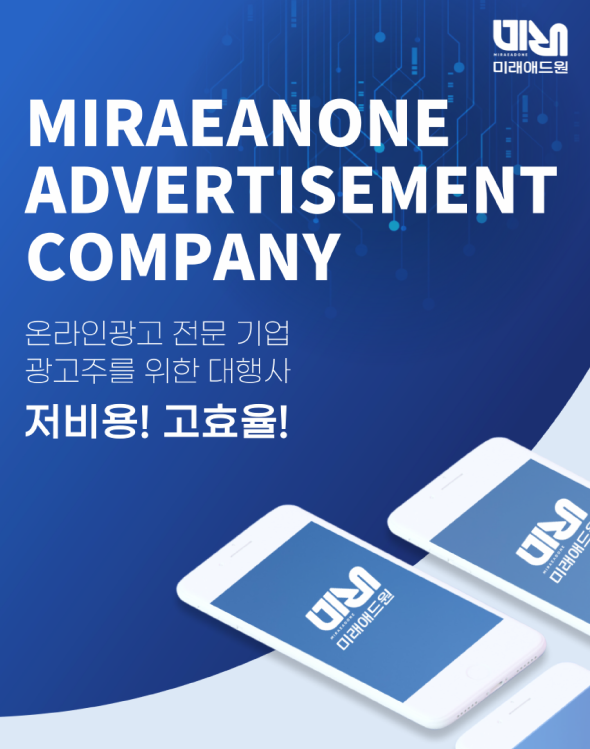 미래애드원