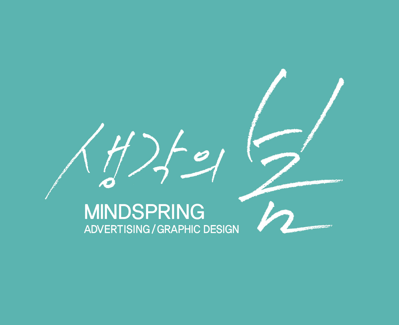 생각의봄