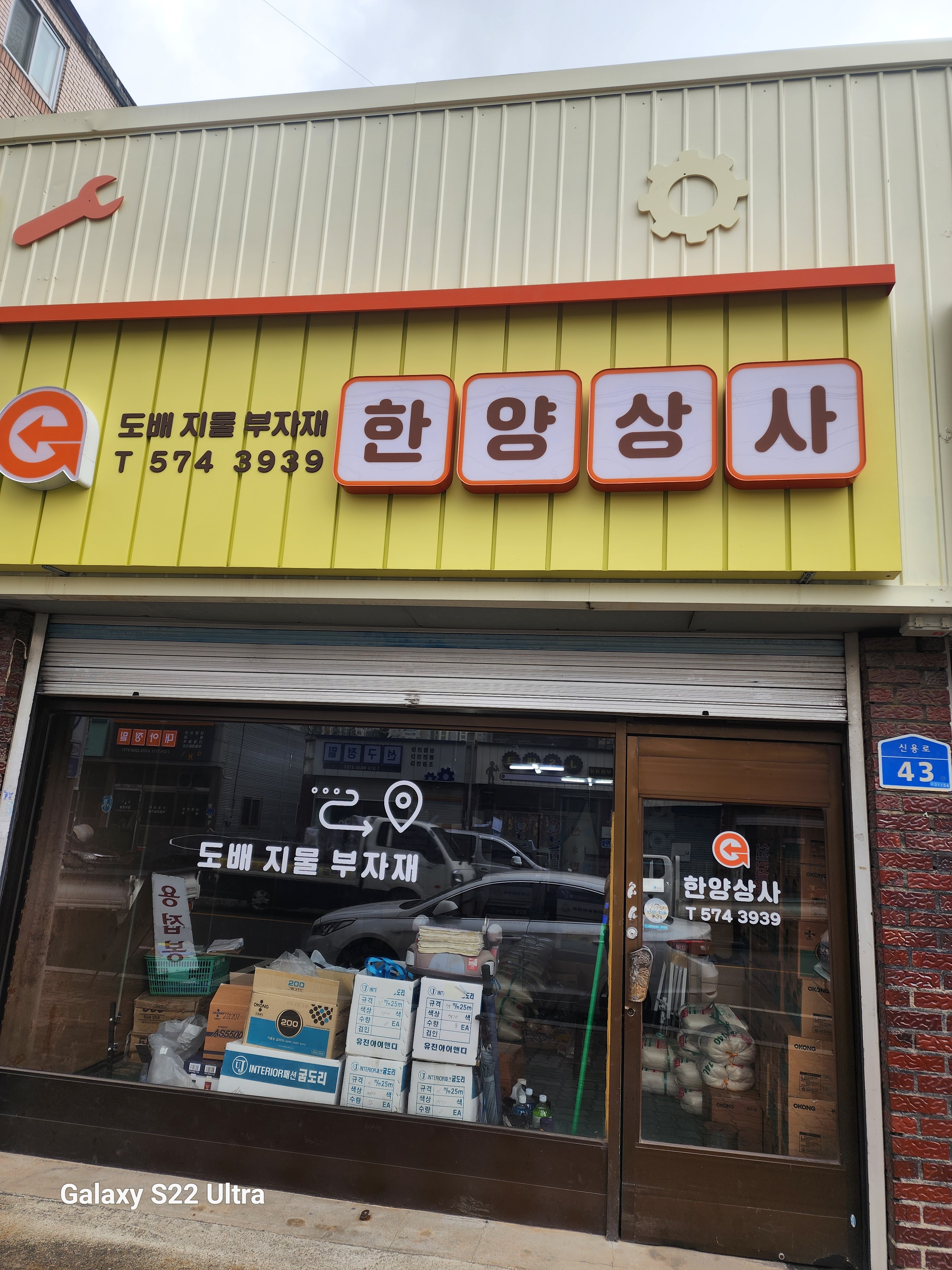 한양상사