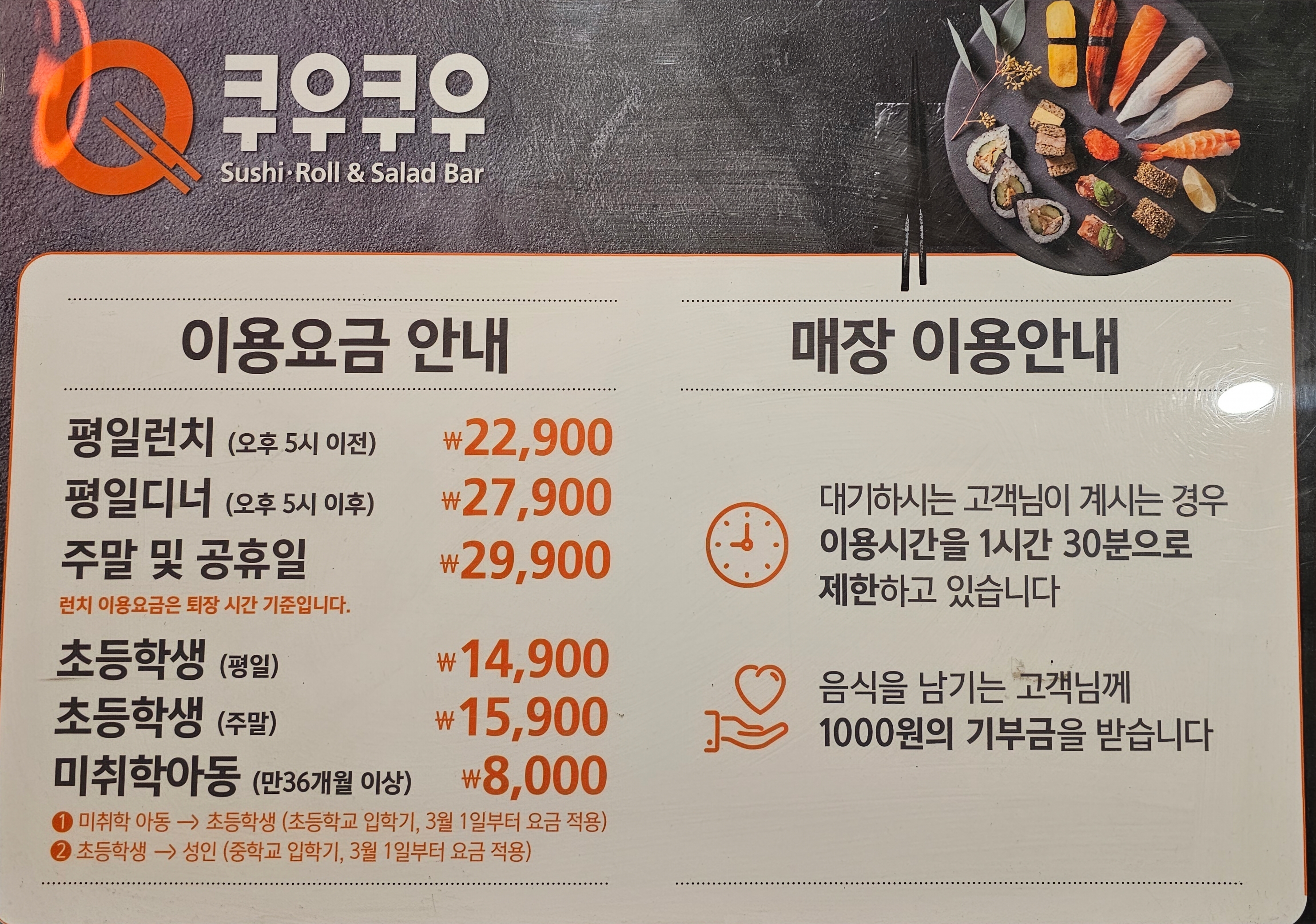 쿠우쿠우 군산점