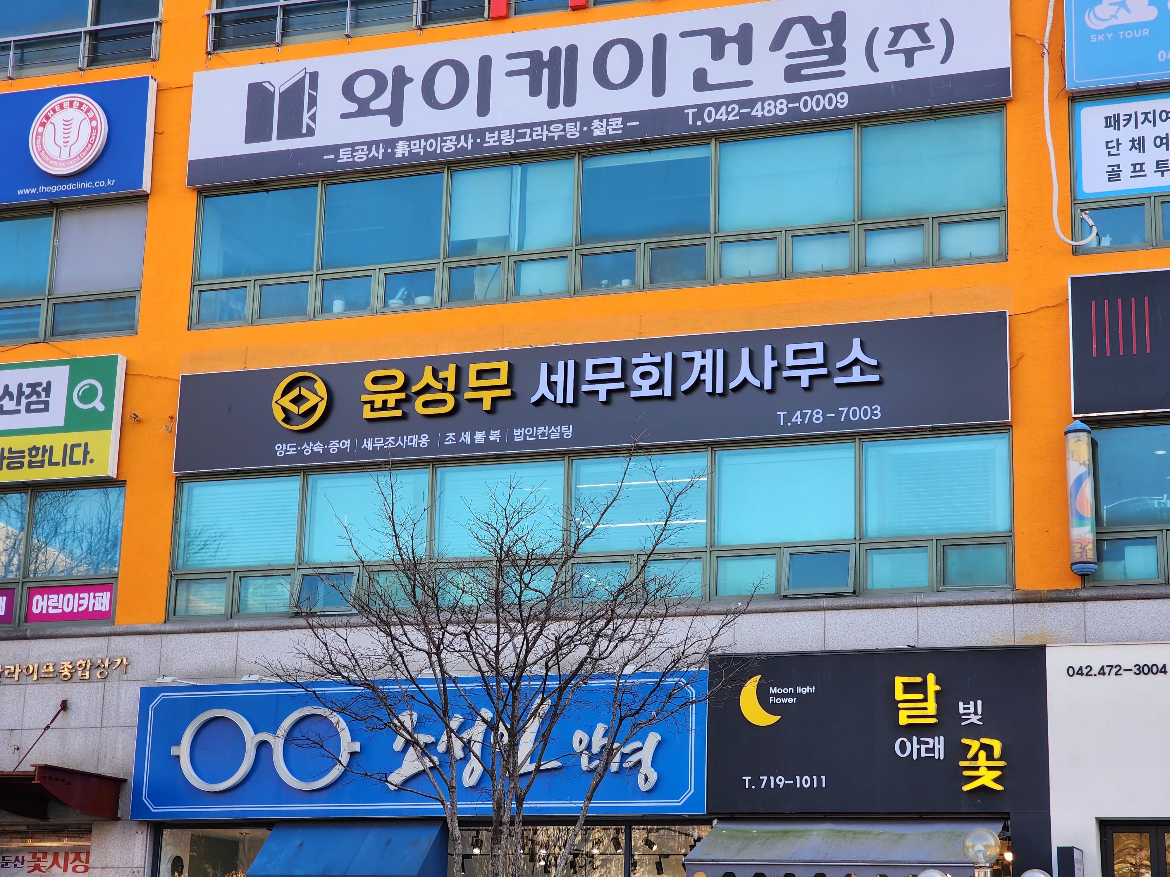 윤성무세무회계사무소