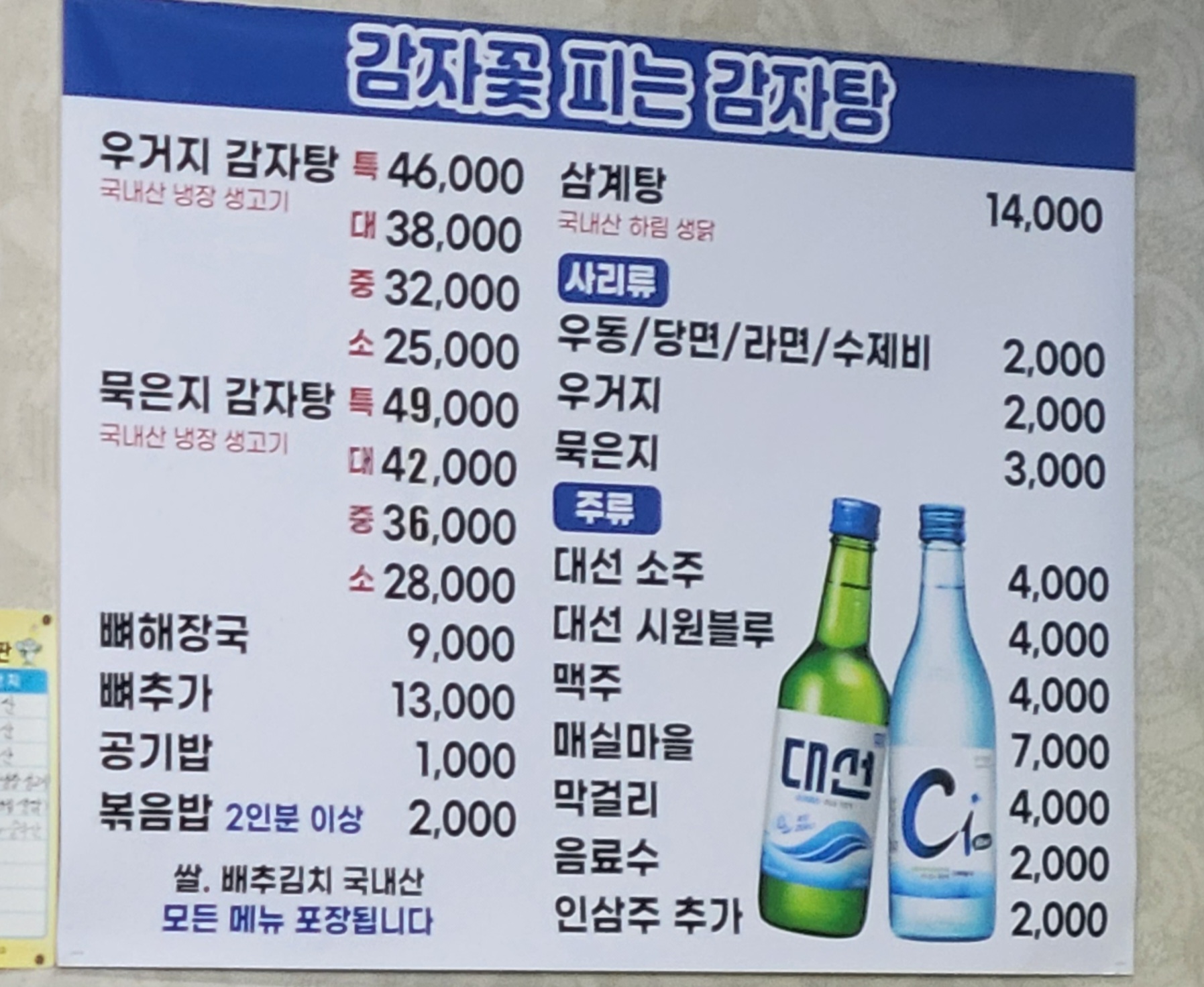 감자꽃피는감자탕 진해점