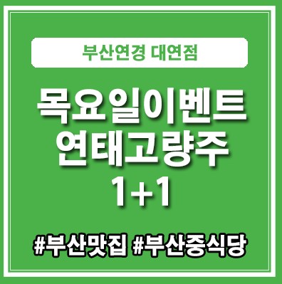 부산연경 대연점