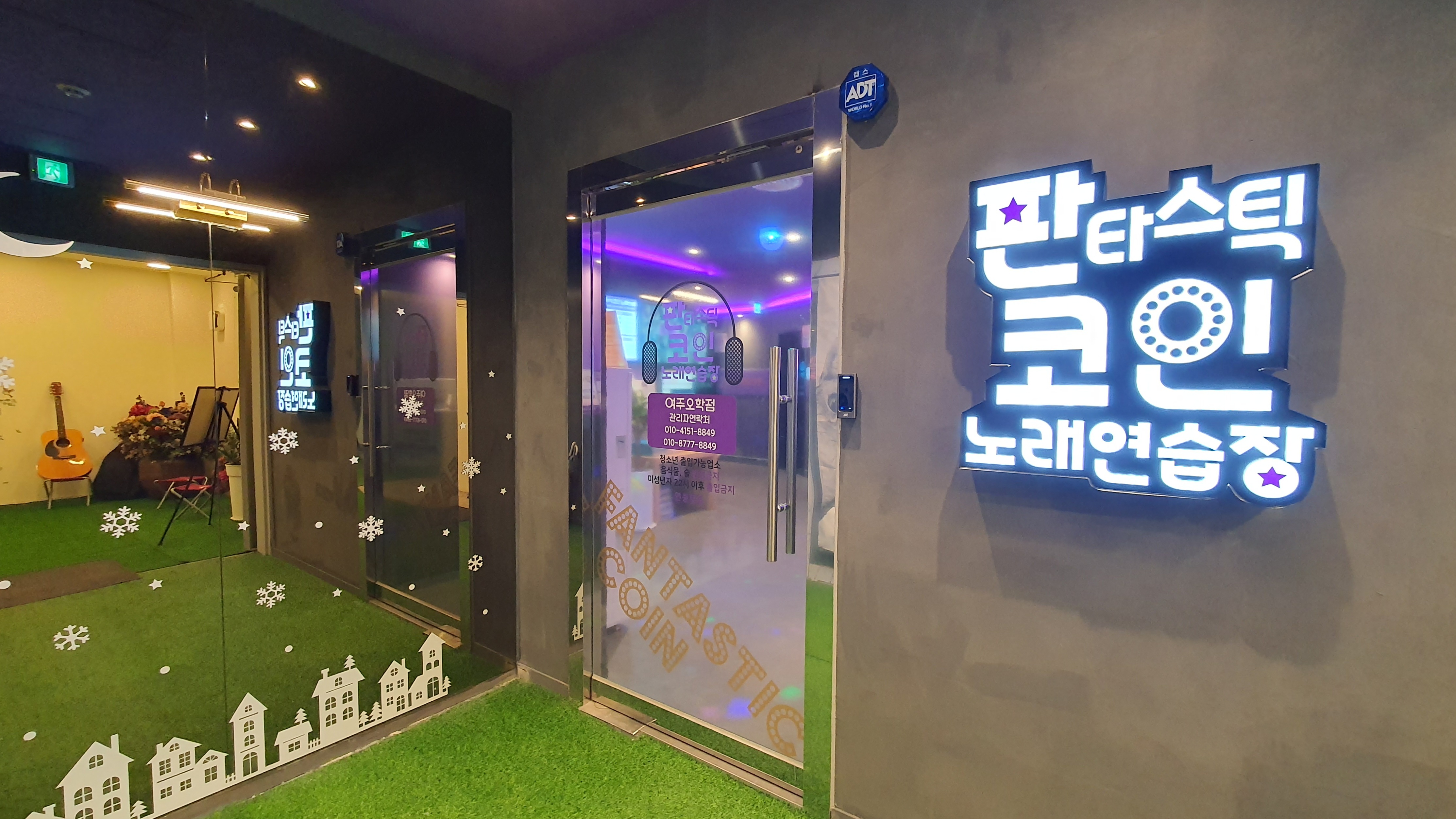 판타스틱코인노래연습장 여주오학점