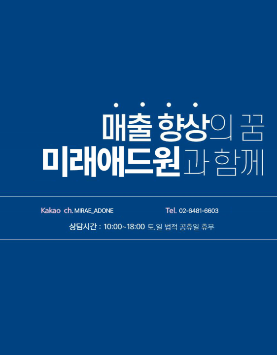 미래애드원