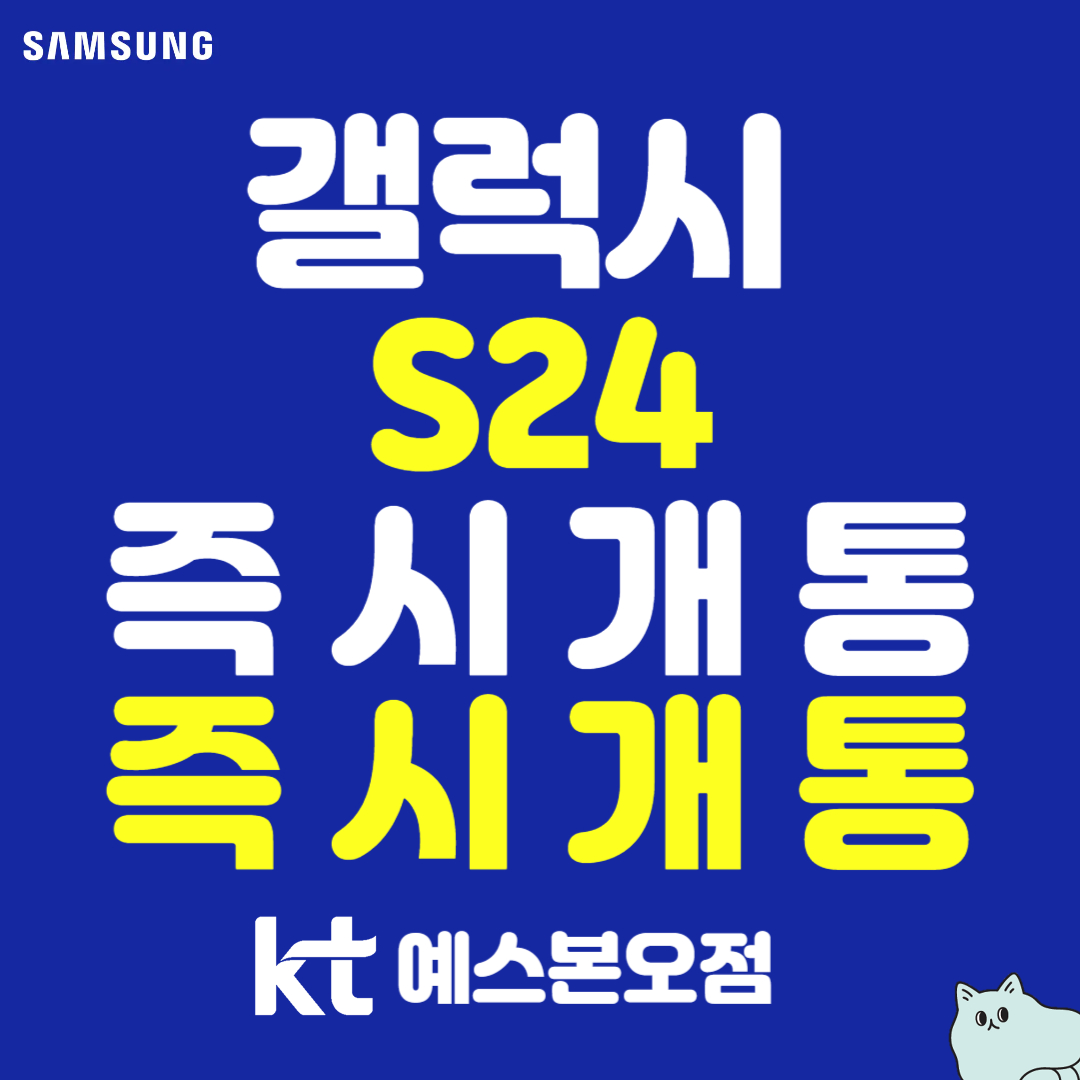 KT 예스모바일 본오점