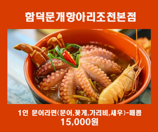 함덕 문개항아리 조천본점