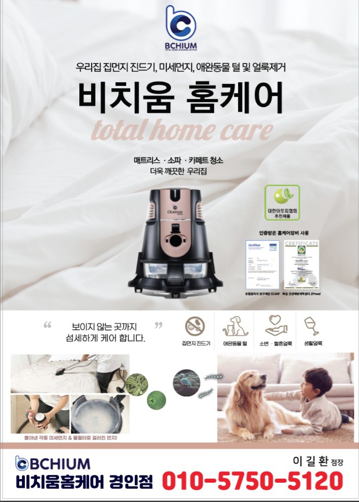 비치움홈케어 경인점