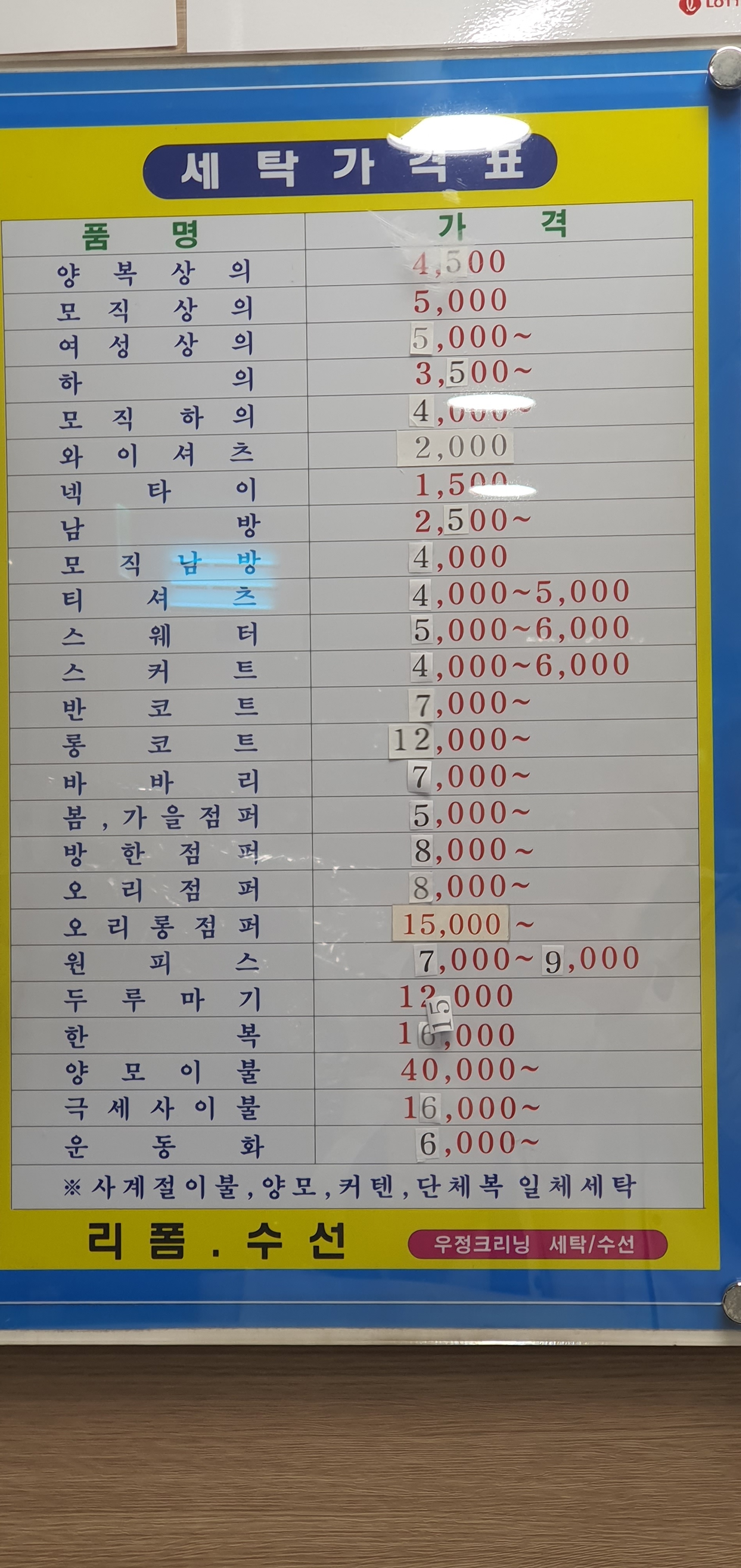 우정크리닝 롯데마트충주점