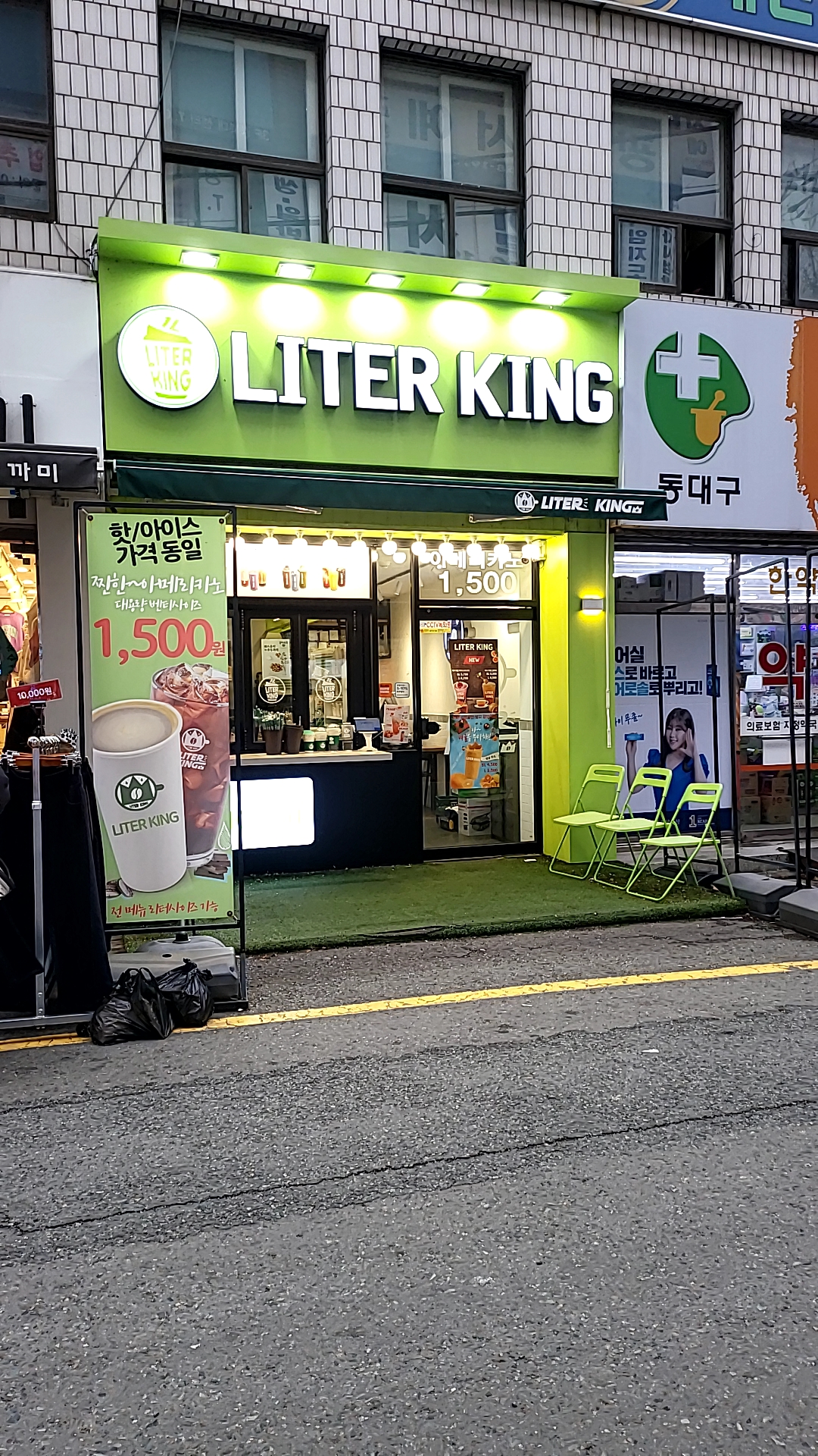 리터킹 대현점