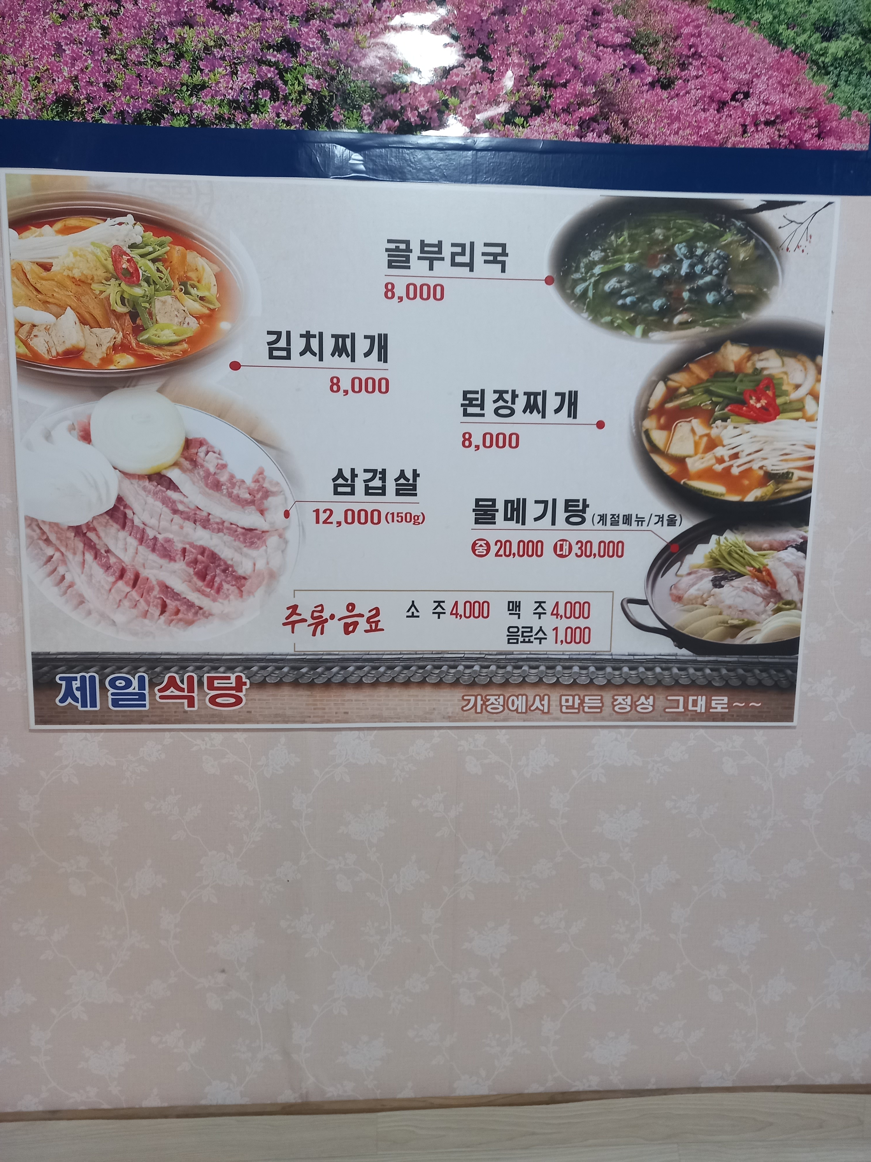 제일식당
