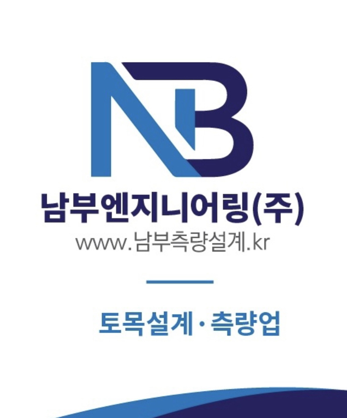 남부엔지니어링