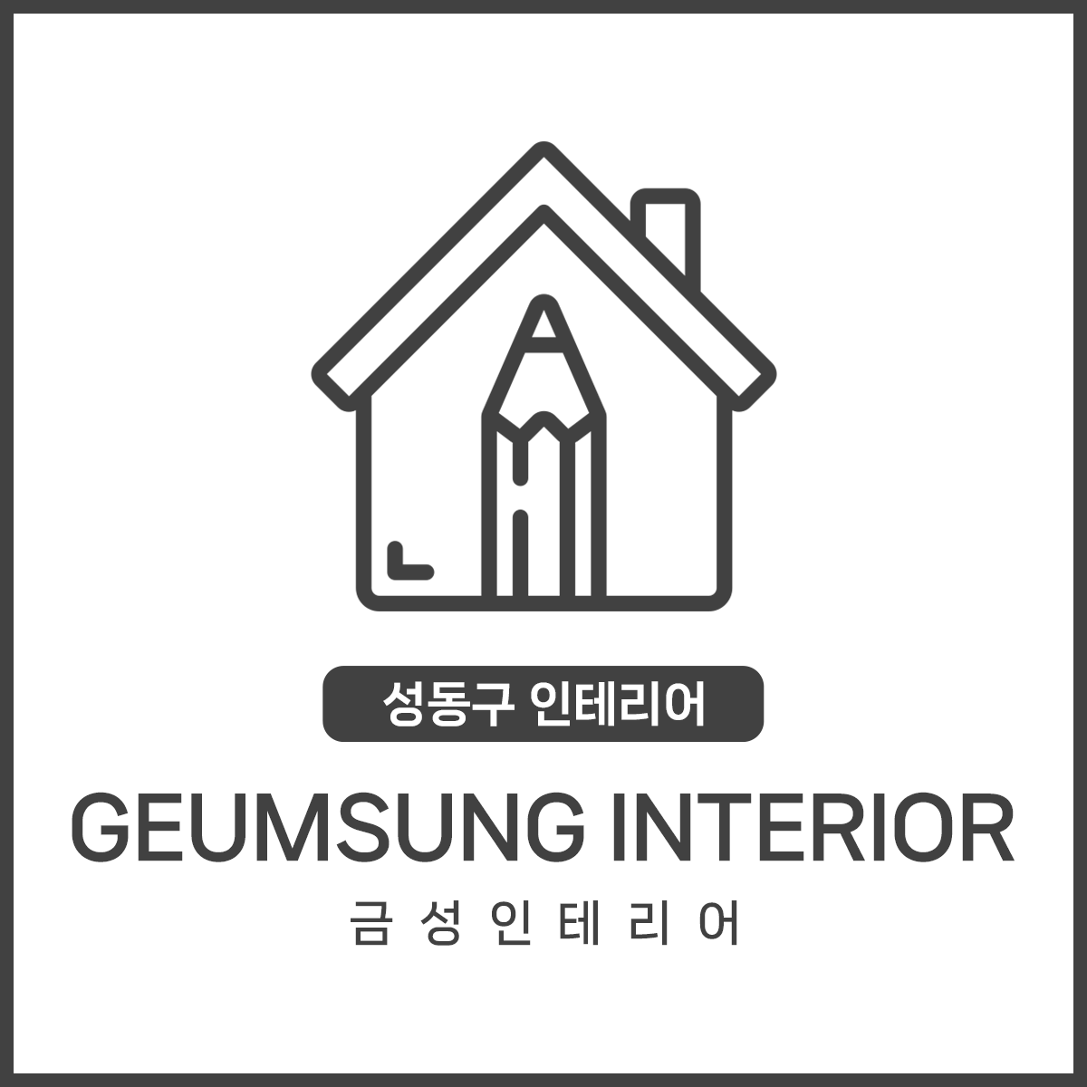 금성인테리어
