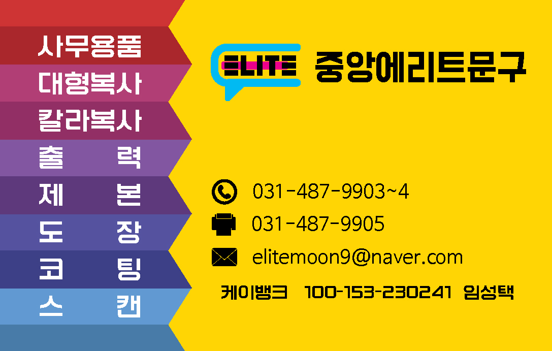중앙에리트문구