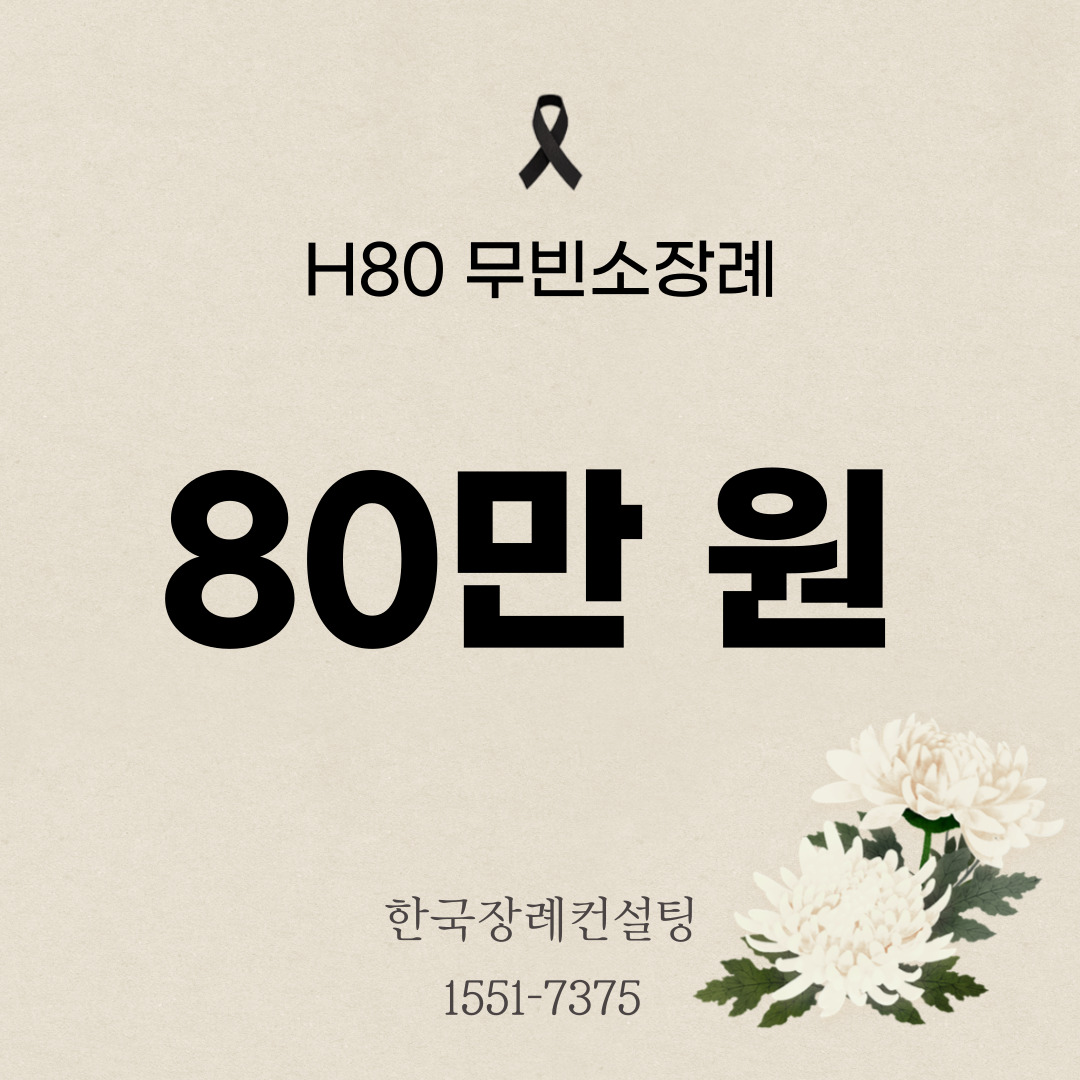 한국장례컨설팅