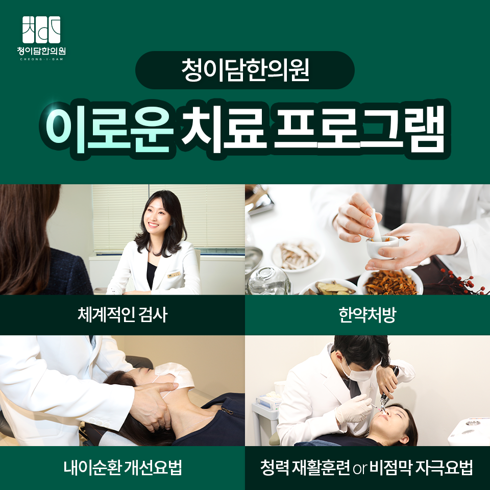 청이담한의원