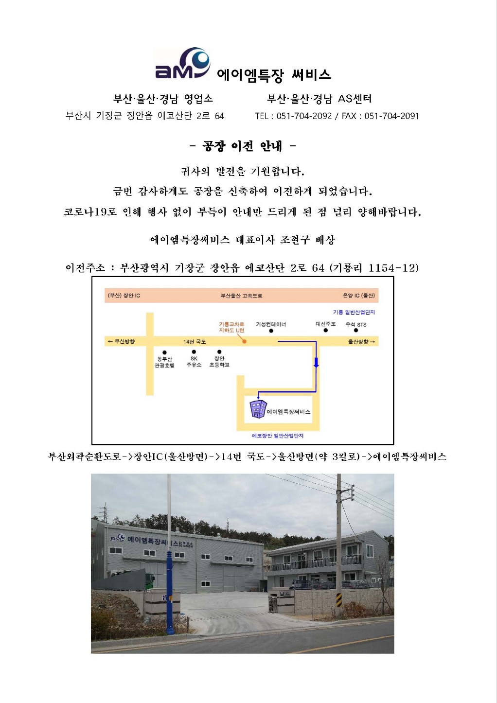에이엠특장써비스