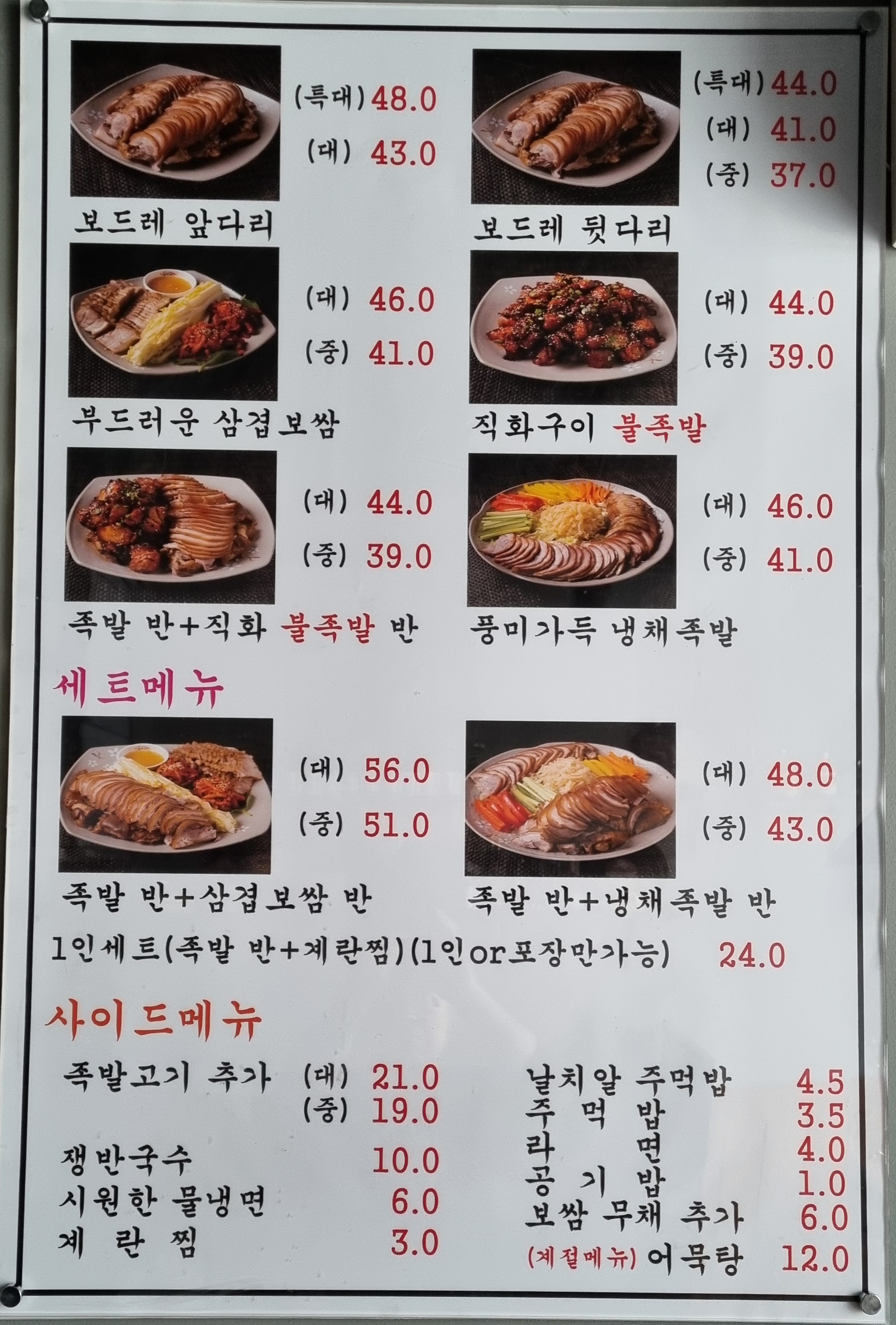 보드레족발 평택점