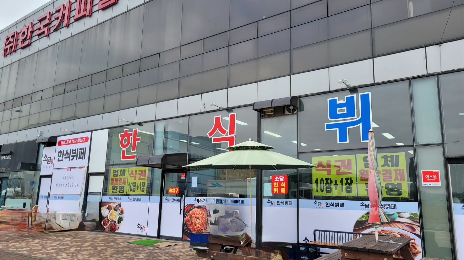소담한식 2호점