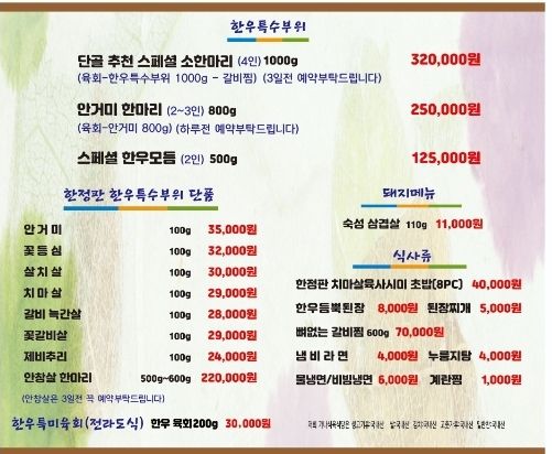 가나식육식당
