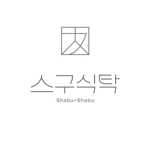 스구식탁 황금점