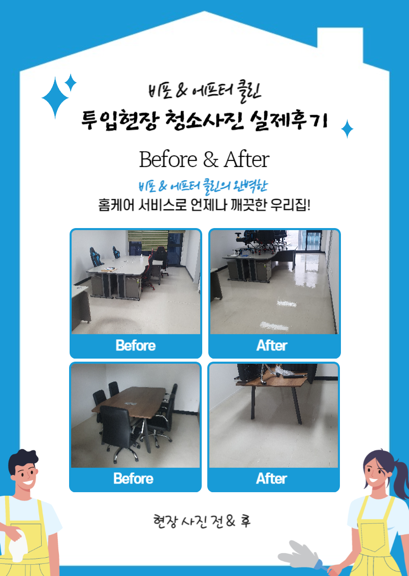 입주청소 (비포에프터 클린) 대표 이미지