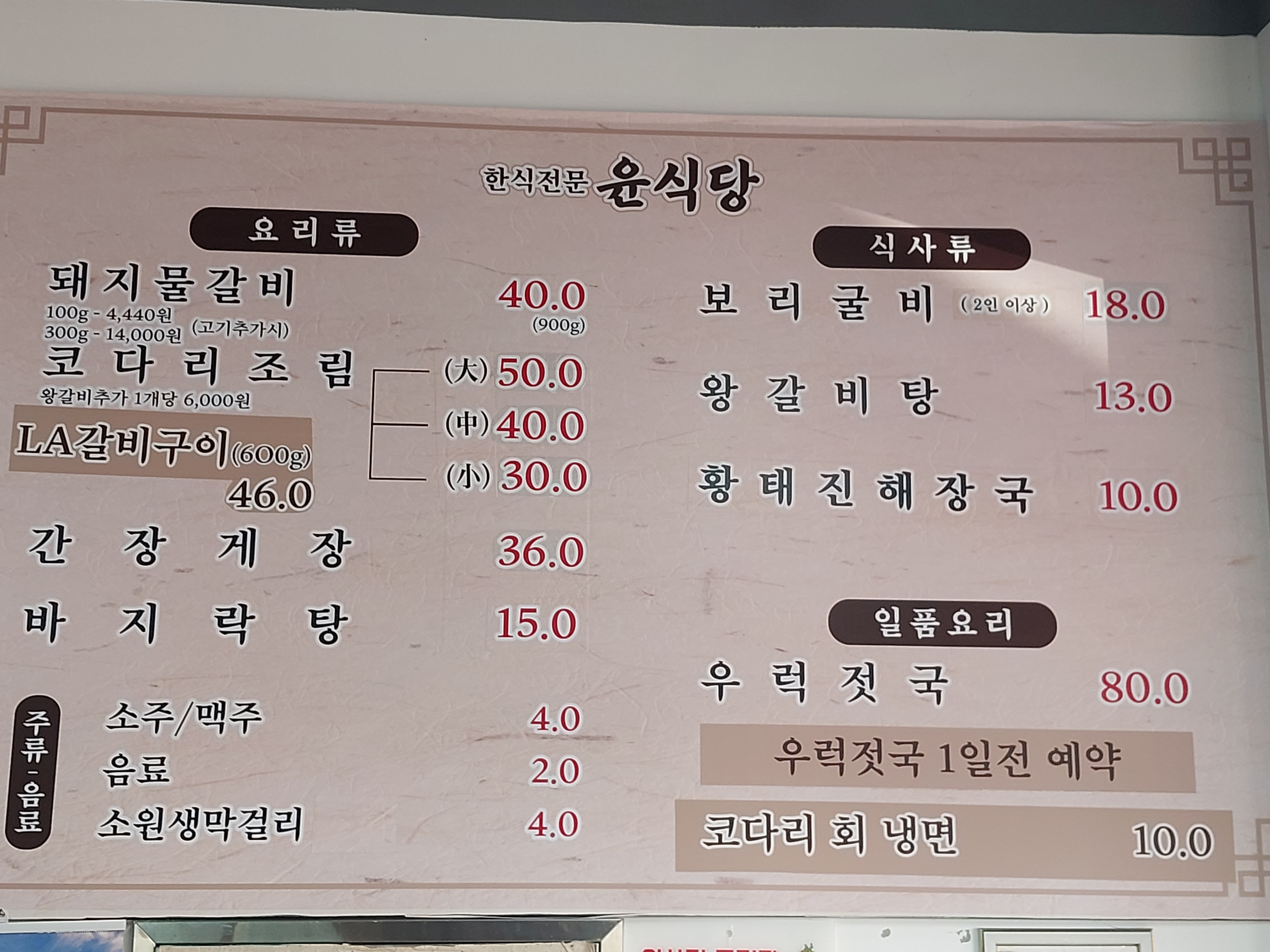 한식전문 윤식당