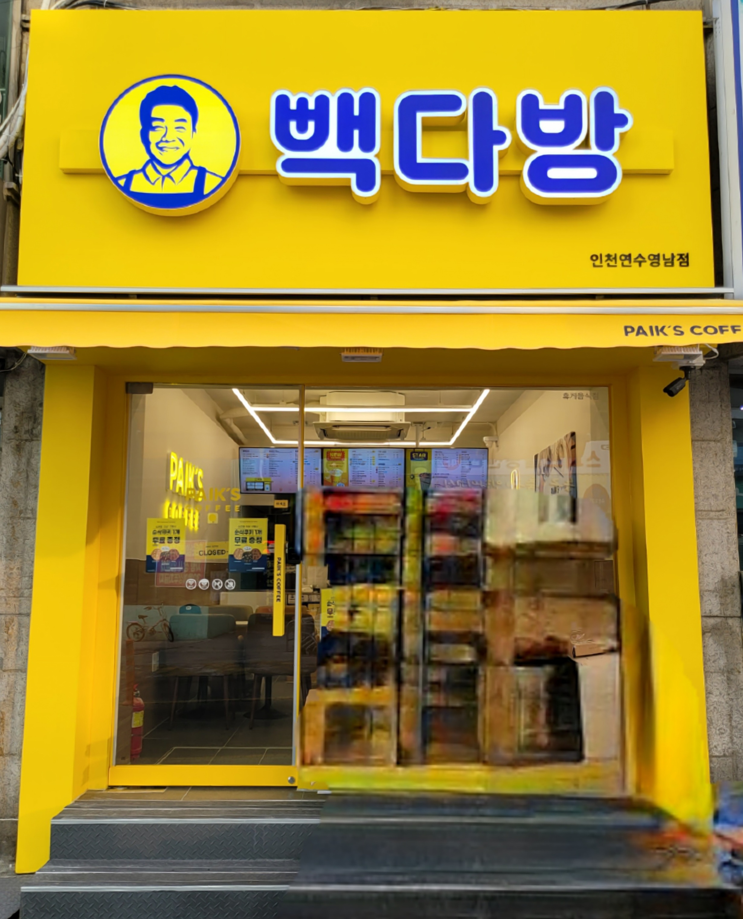 빽다방 인천연수영남점