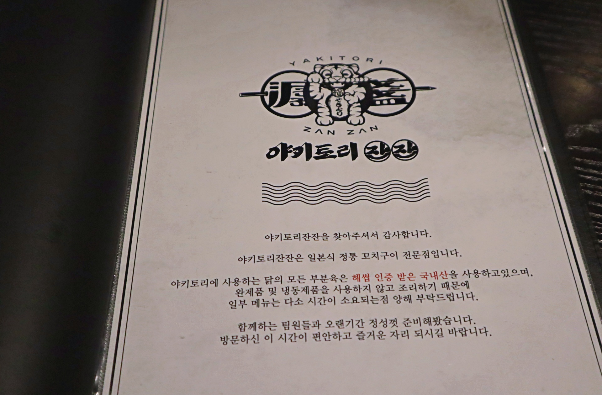 야키토리잔잔 대전봉명점