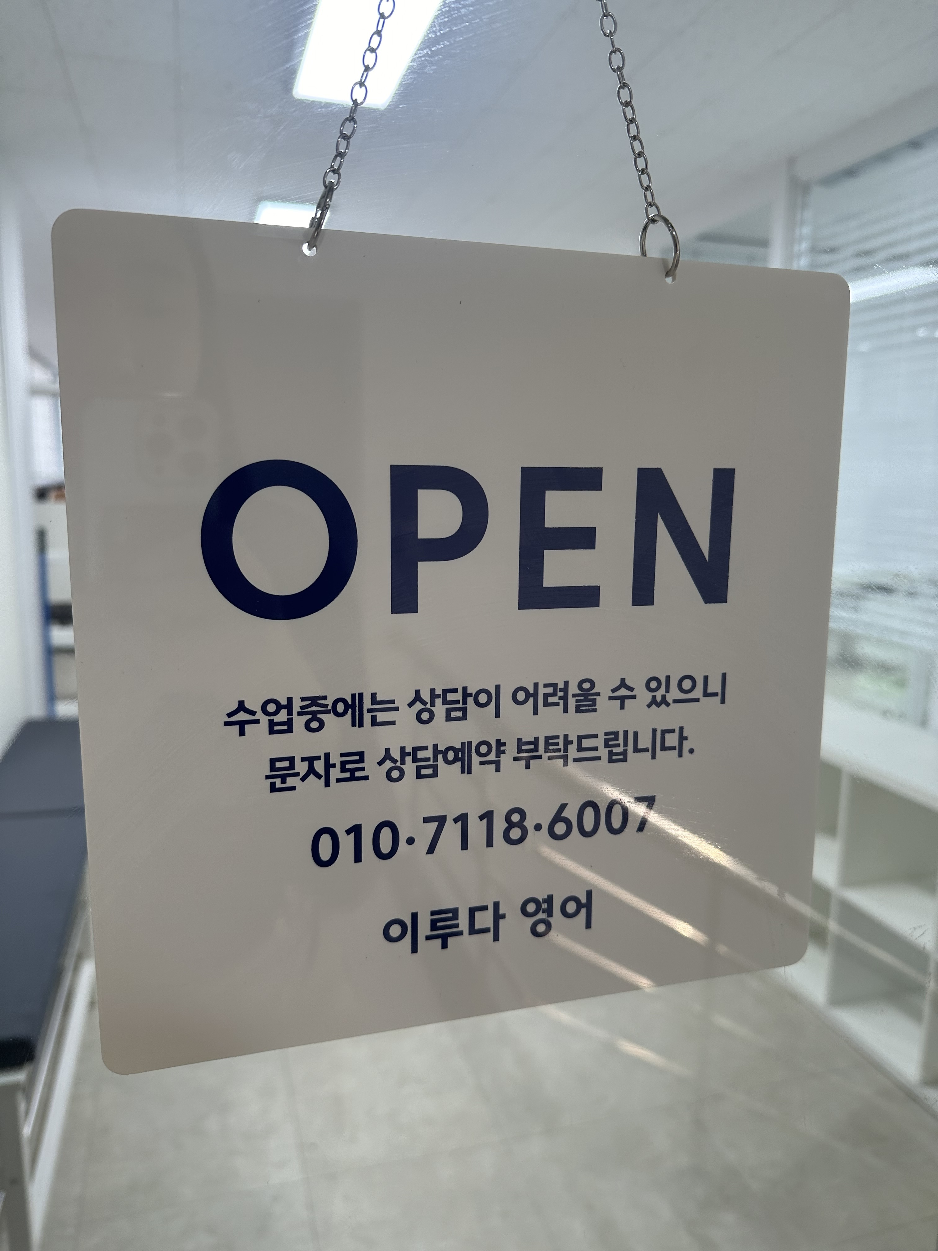 이루다영어횡성학원