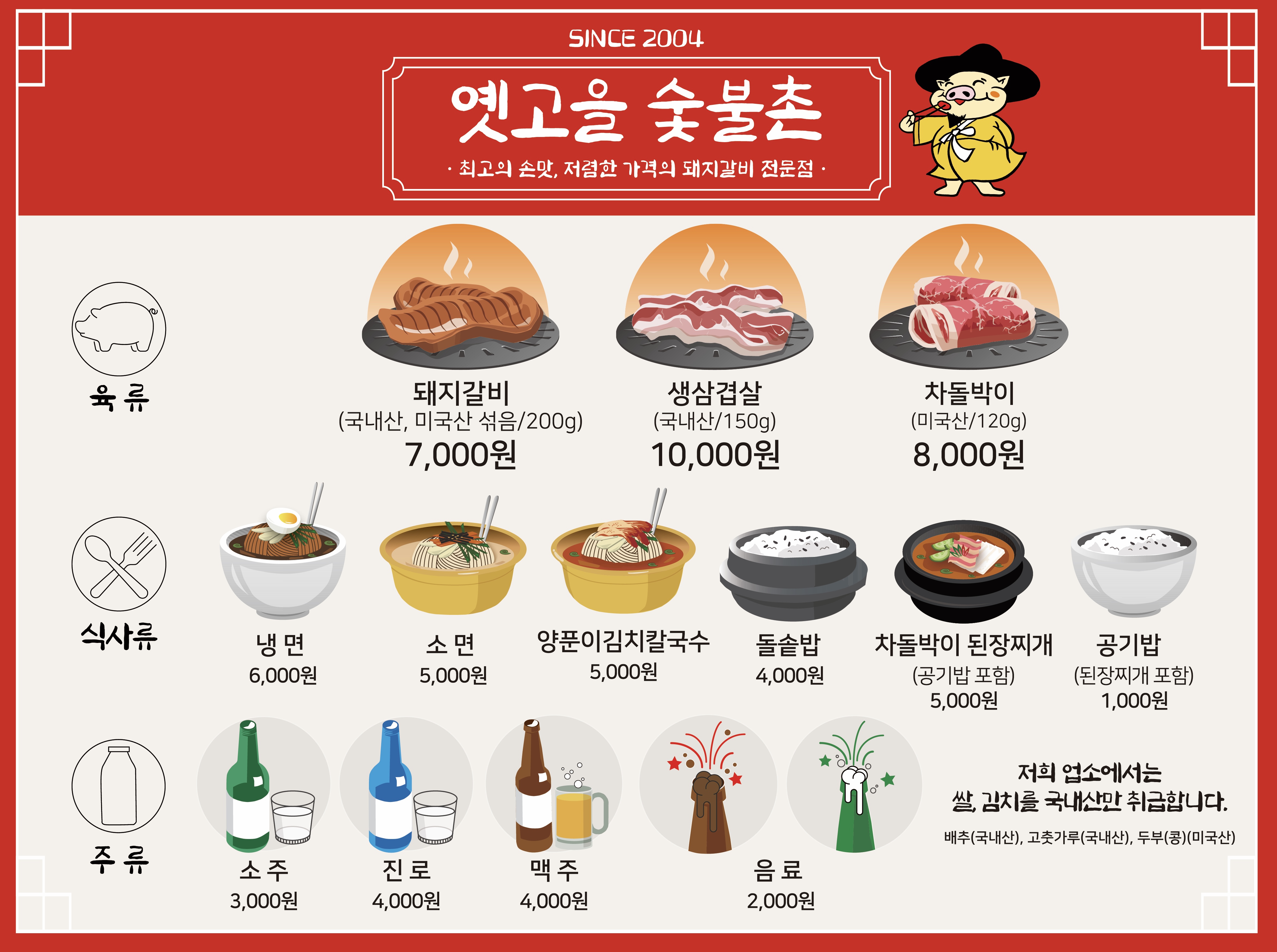 옛고을숯불촌 왜관점