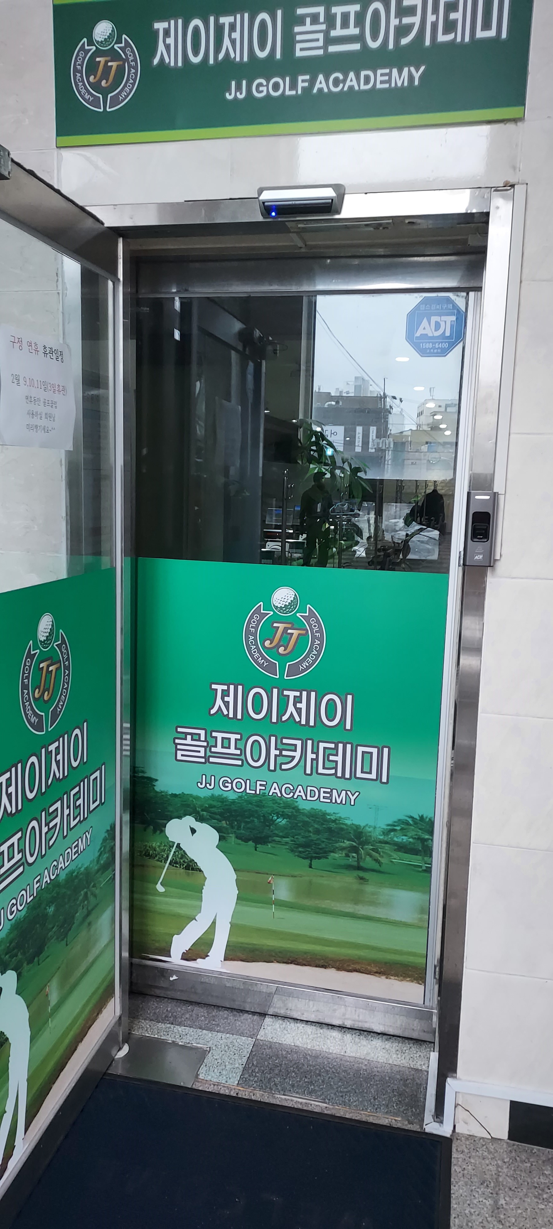 제이제이골프아카데미