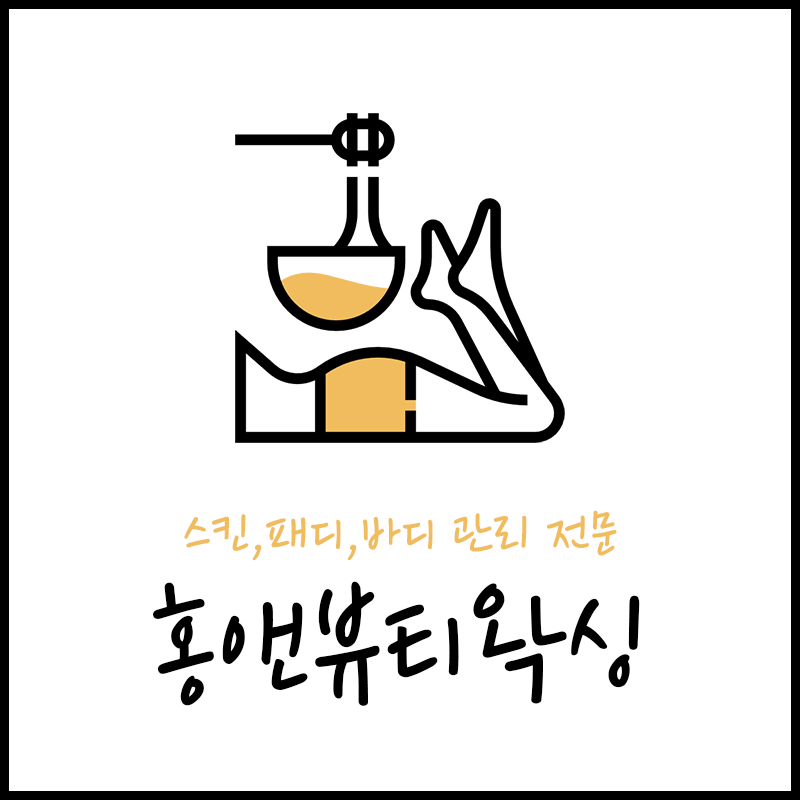 홍앤뷰티왁싱 photo 4