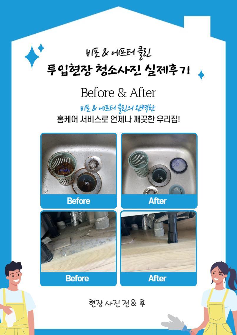입주청소 (비포에프터 클린) 대표 이미지