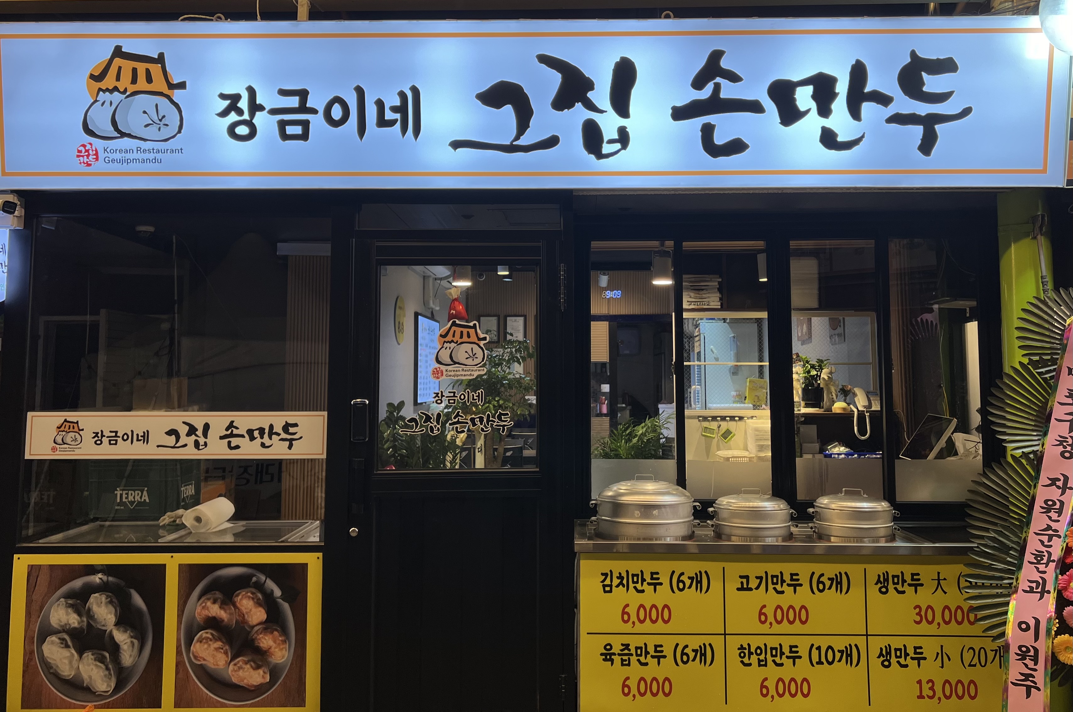 장금이네그집손만두