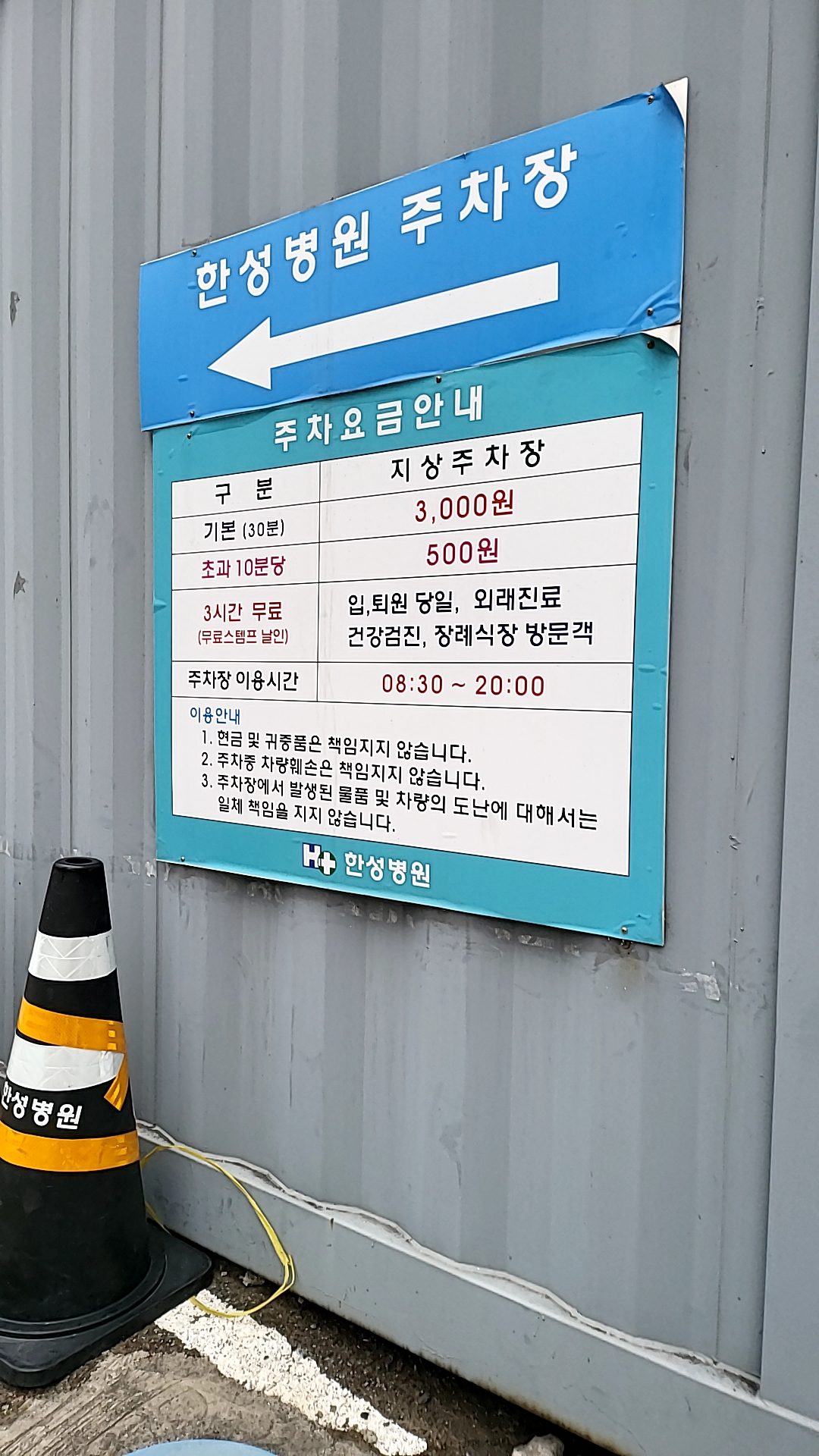 한성병원주차장