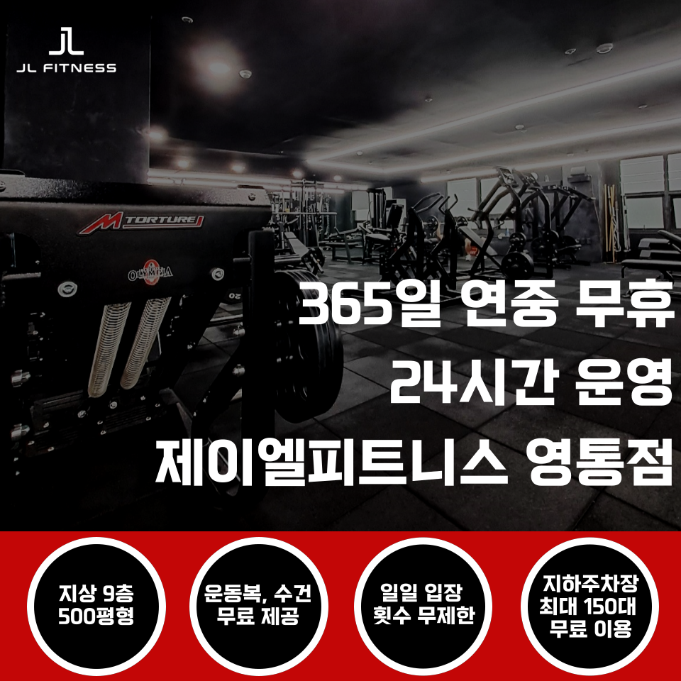 제이엘피트니스 영통점