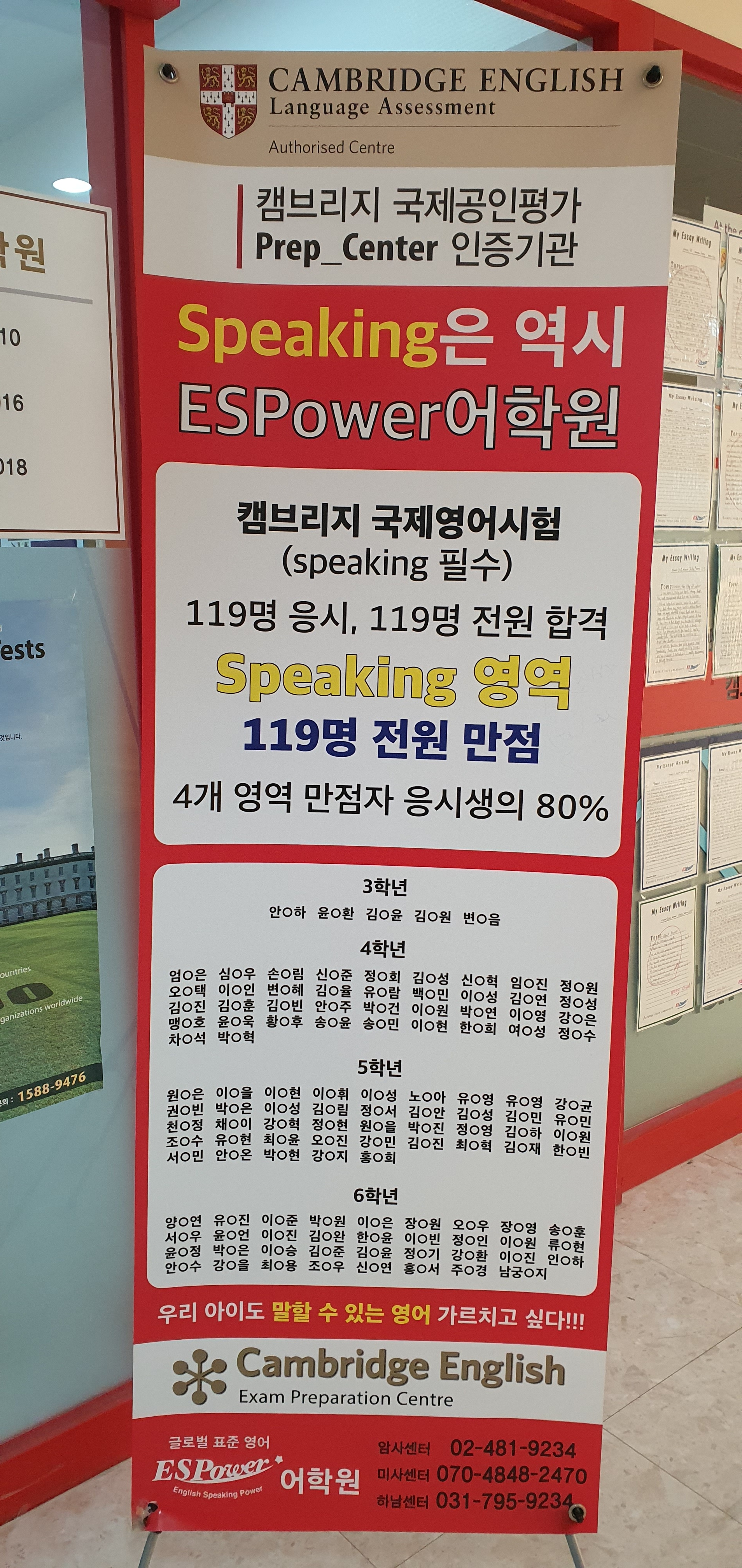 이에스파워 어학원