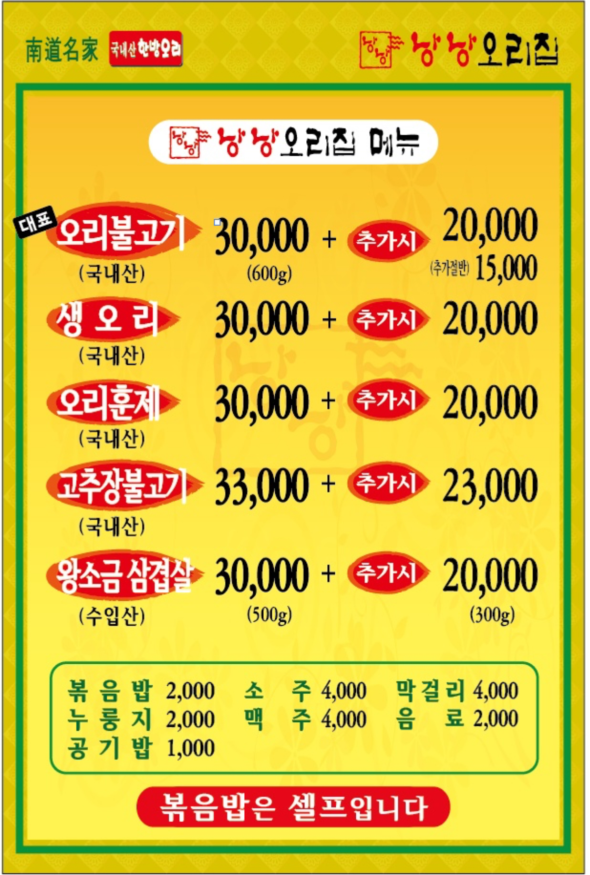 낭낭오리집 돌산점