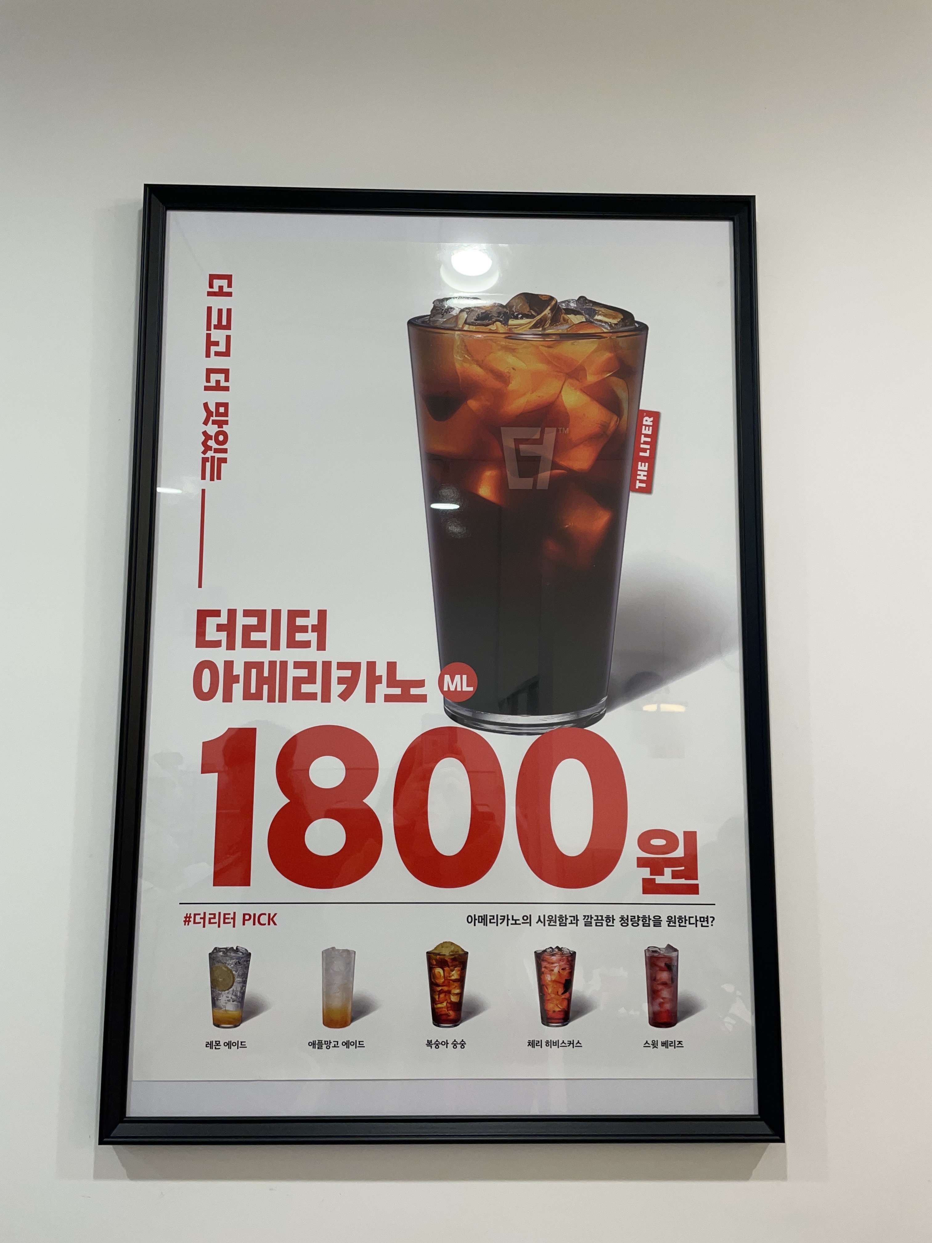 더리터 인천송도점