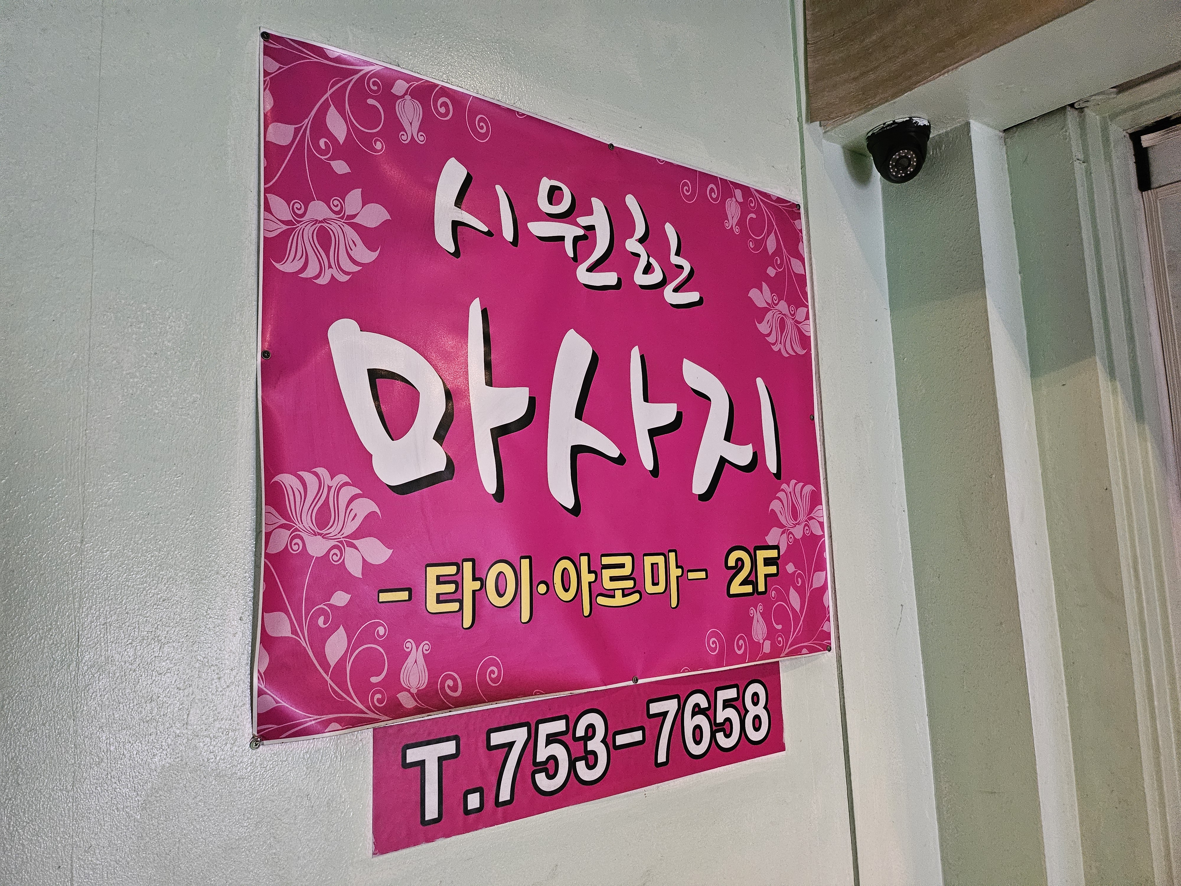 시원한마사지 photo 10