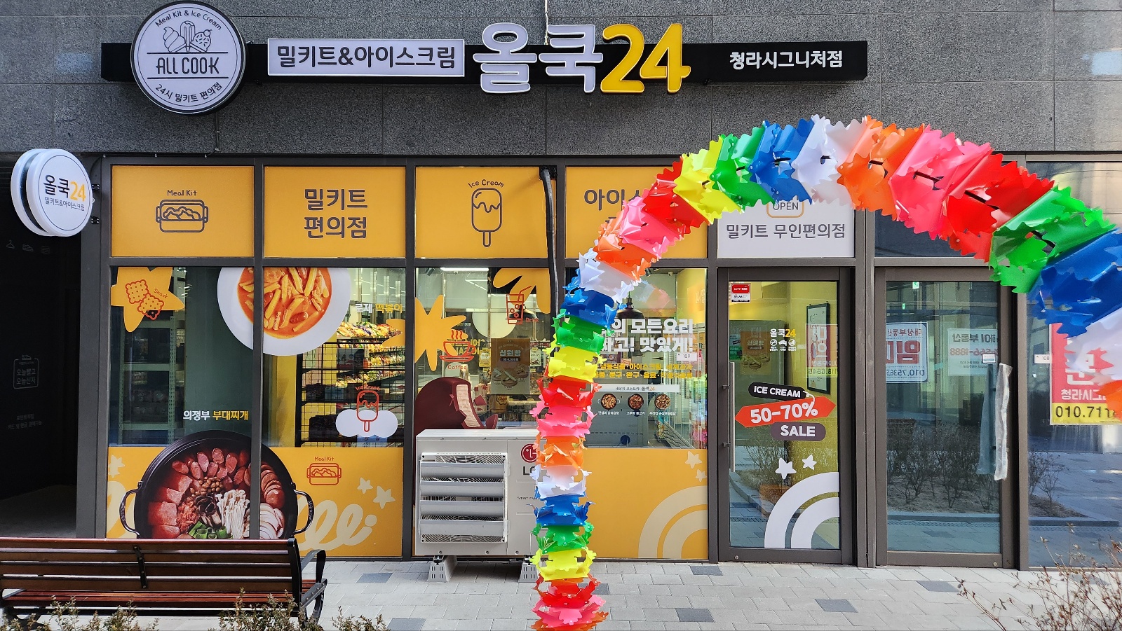 올쿡24 시그니처점