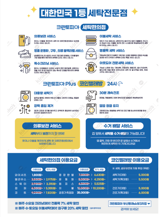크린토피아코인워시 동래SK뷰3차점