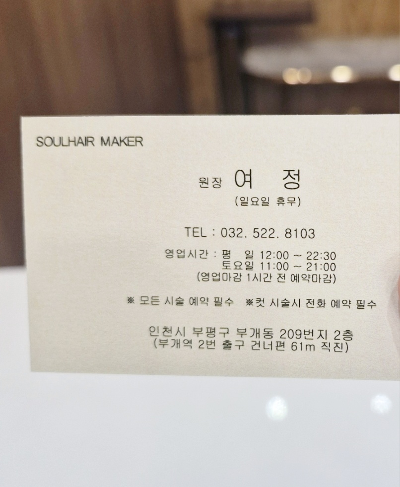 소울헤어메이커 부개역점