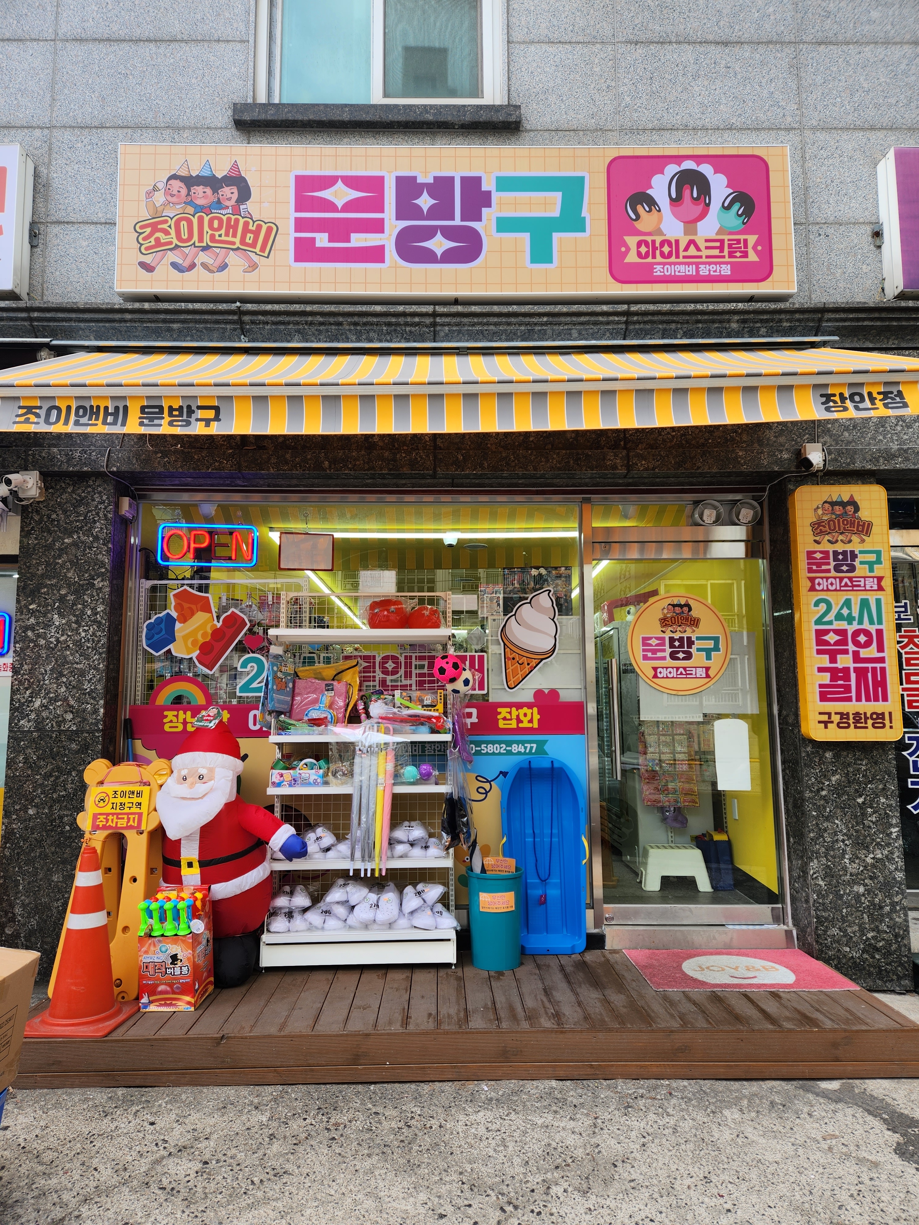 조이앤비 장안점