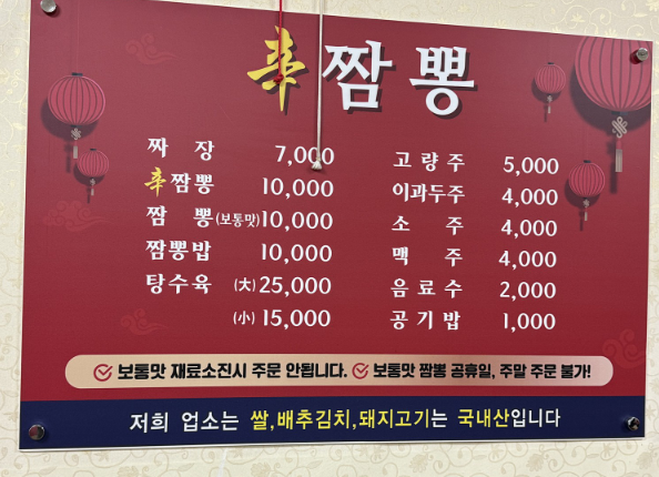 매울신짬뽕