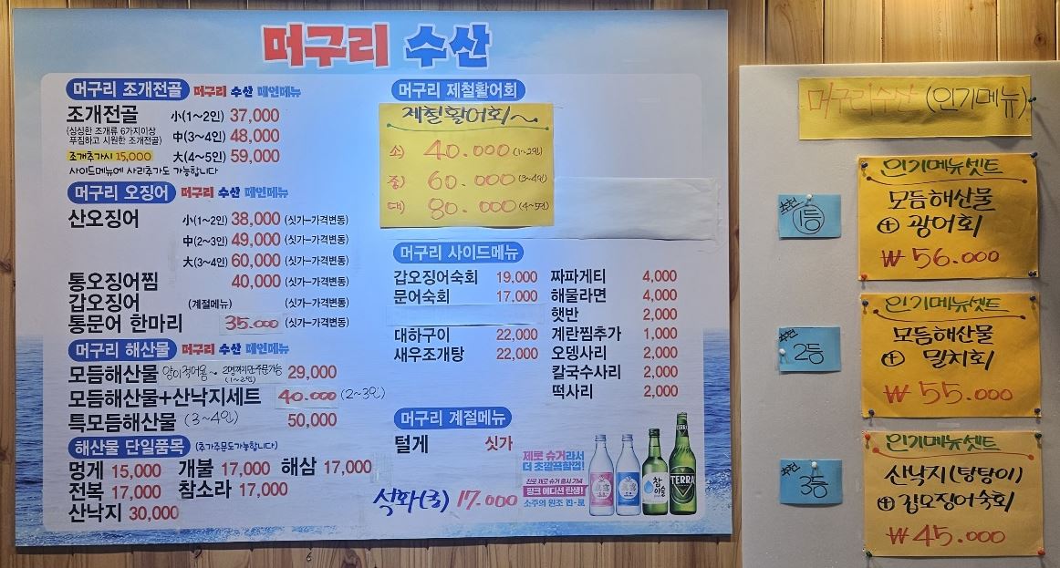 머구리수산
