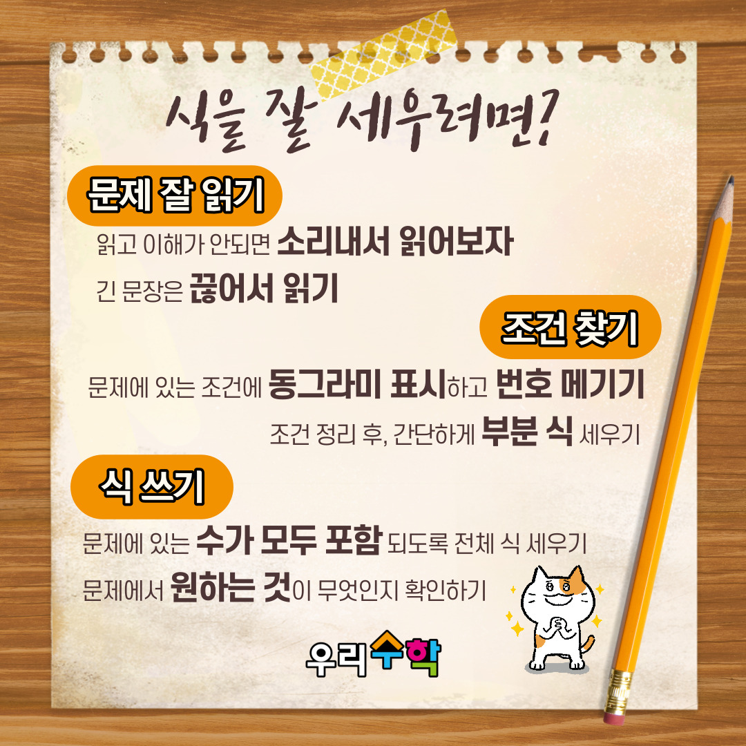우리수학교습소