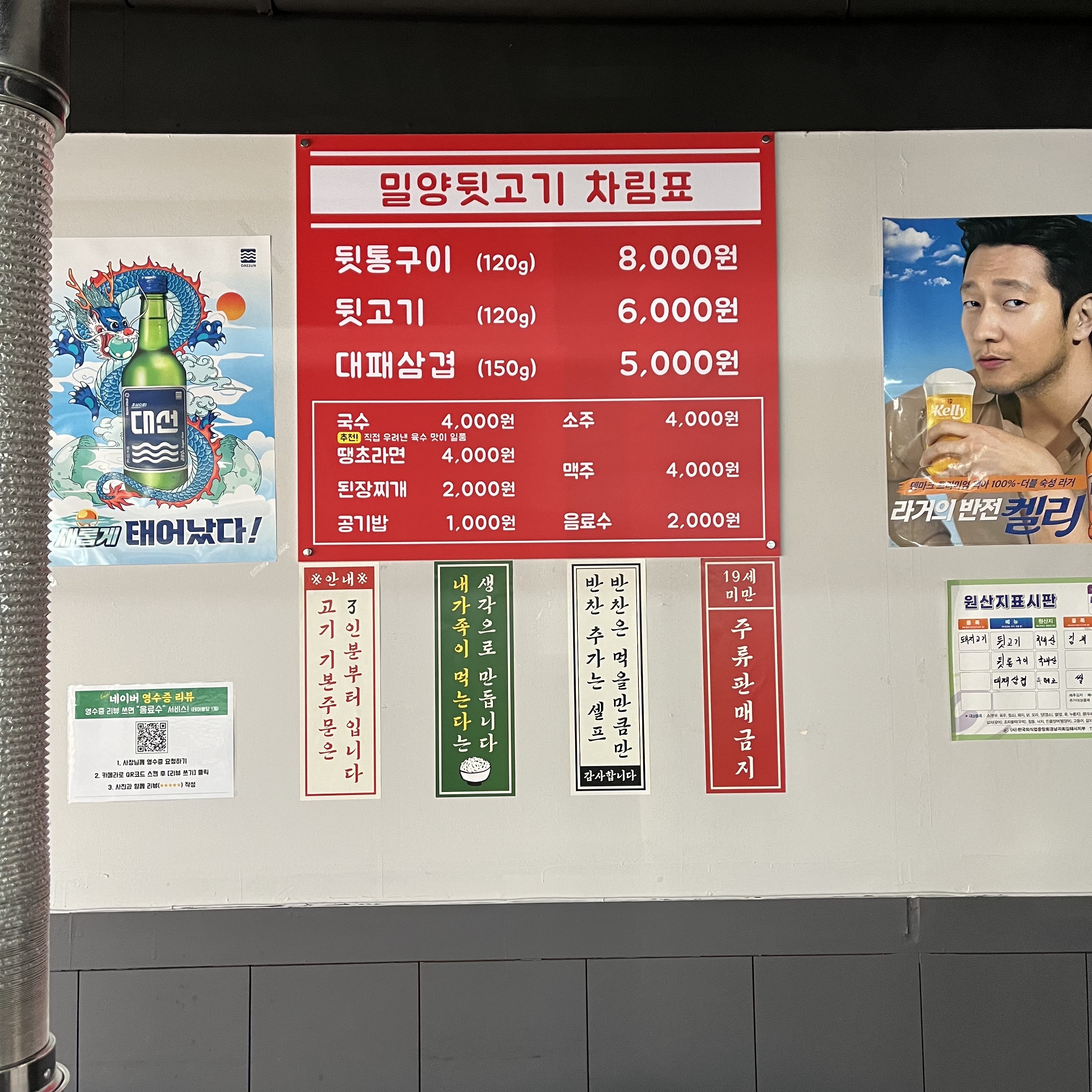 밀양뒷고기