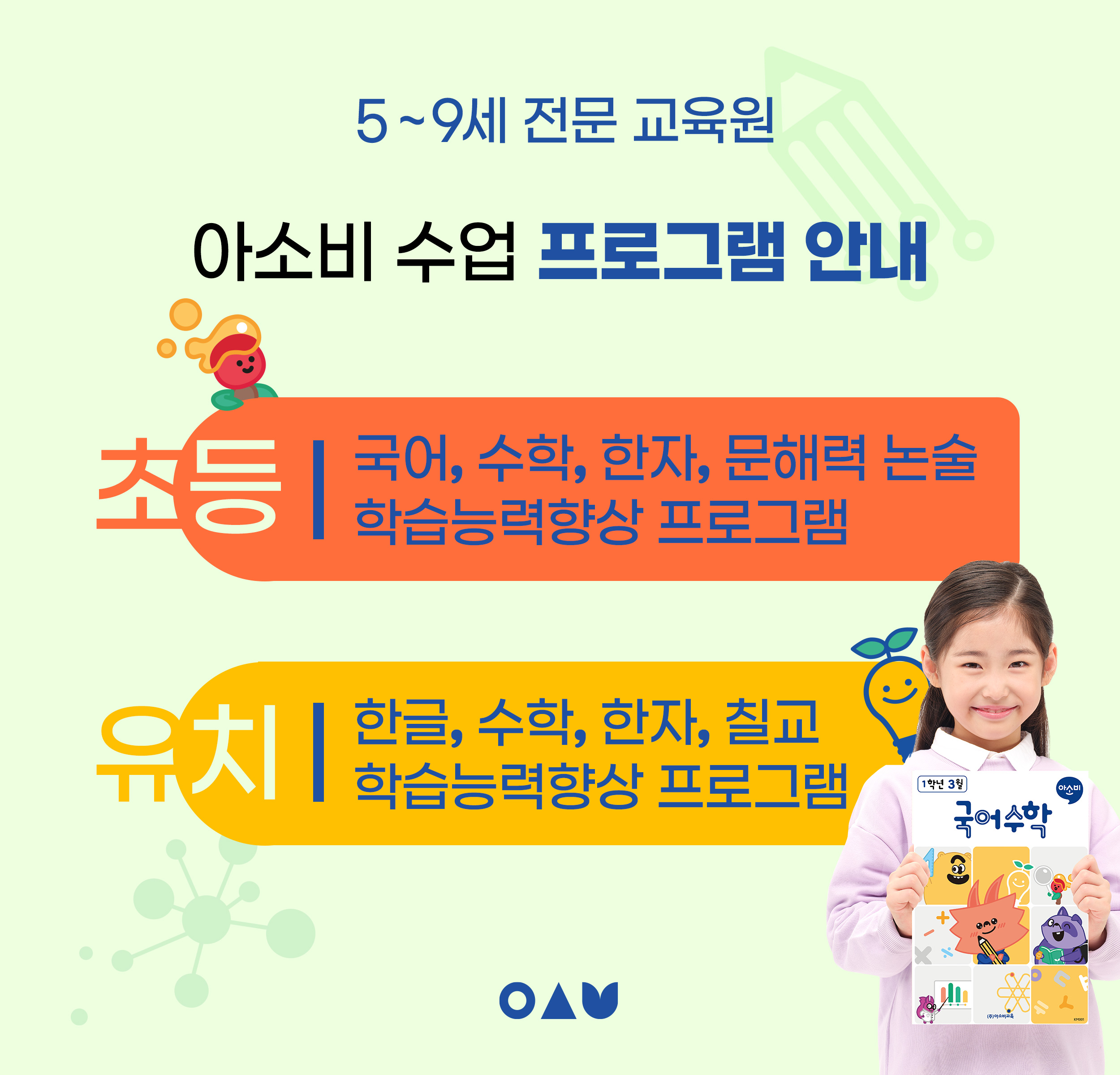 아소비 군포용호초점